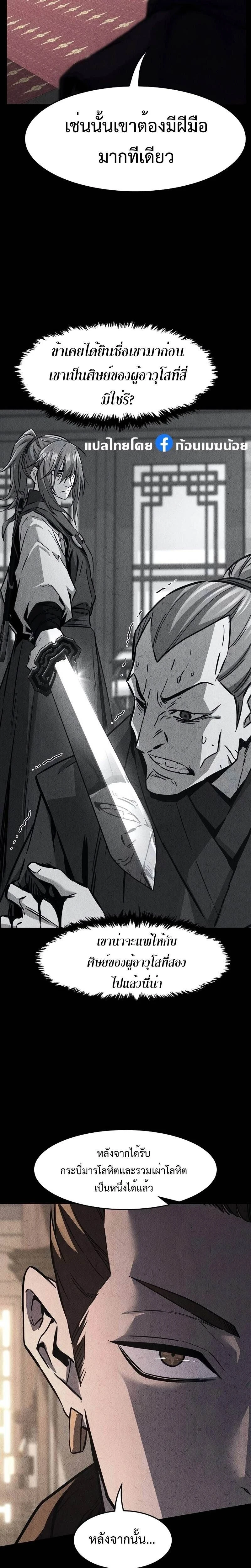 Absolute Sword Sense - เซียนสัมผัสดาบ - หน้า 2