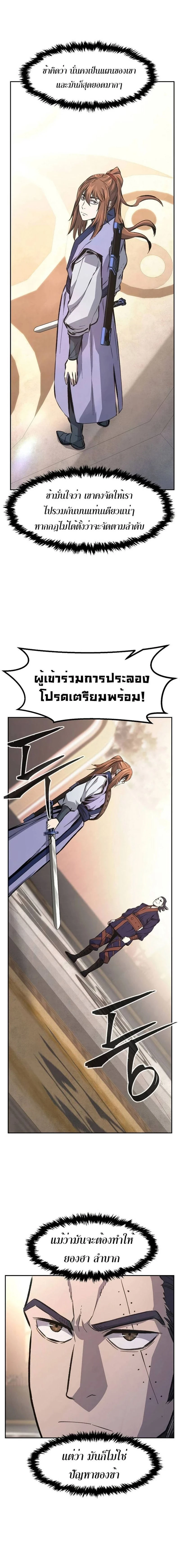 Absolute Sword Sense - เซียนสัมผัสดาบ - หน้า 18