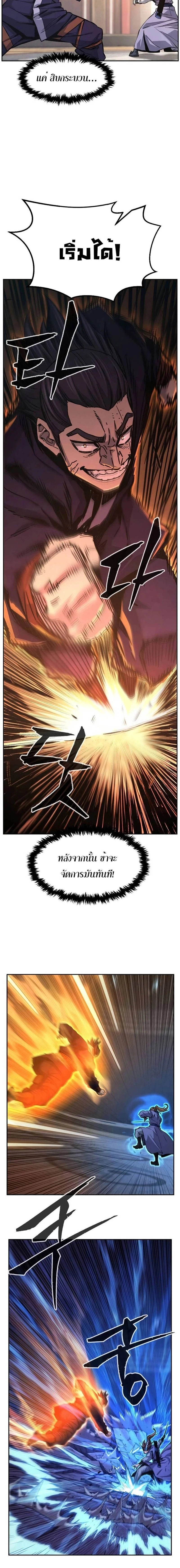 Absolute Sword Sense - เซียนสัมผัสดาบ - หน้า 20
