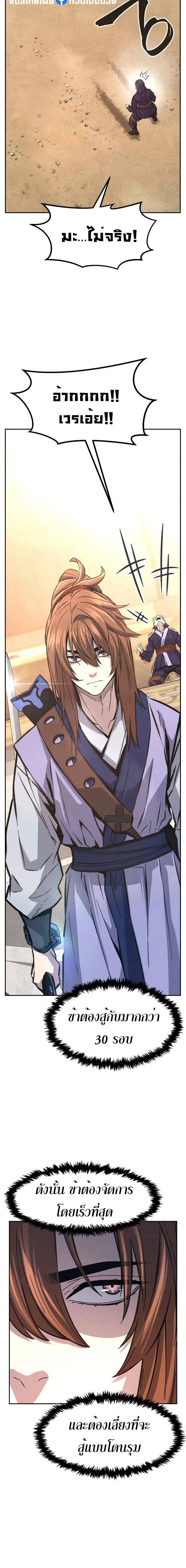 Absolute Sword Sense - เซียนสัมผัสดาบ - หน้า 24