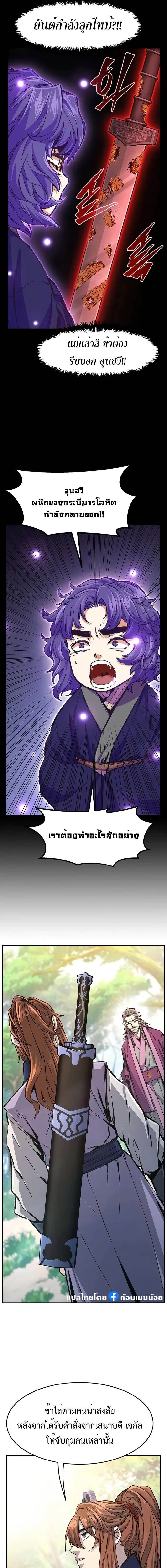 Absolute Sword Sense - เซียนสัมผัสดาบ - หน้า 3