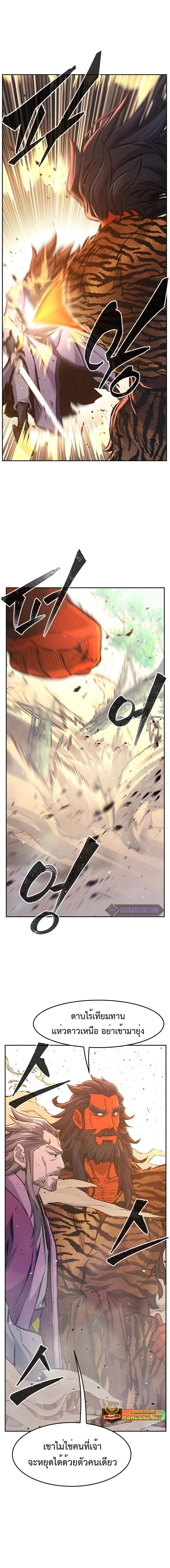 Absolute Sword Sense - เซียนสัมผัสดาบ - หน้า 12