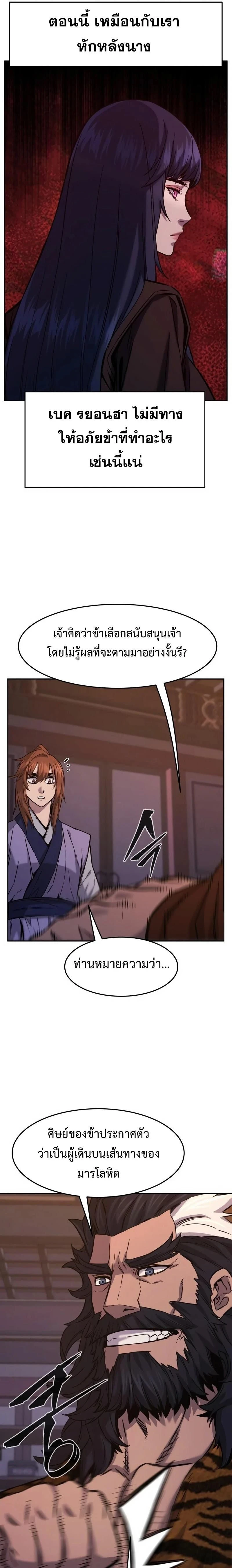 Absolute Sword Sense - เซียนสัมผัสดาบ - หน้า 4