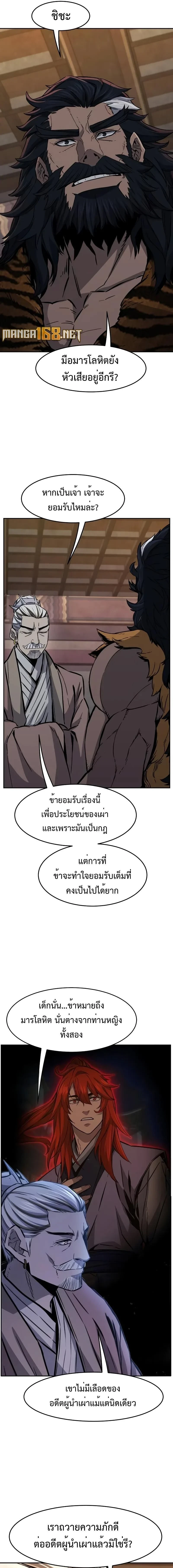Absolute Sword Sense - เซียนสัมผัสดาบ - หน้า 13