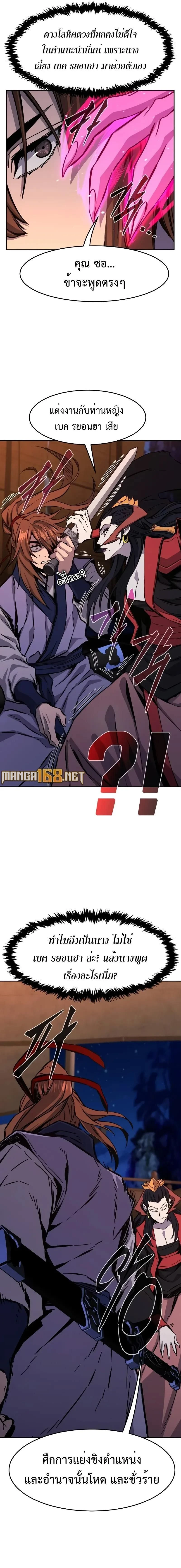 Absolute Sword Sense - เซียนสัมผัสดาบ - หน้า 19