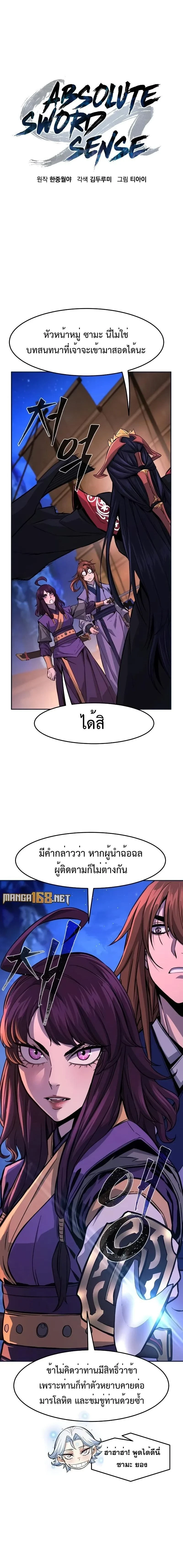 Absolute Sword Sense - เซียนสัมผัสดาบ - หน้า 4
