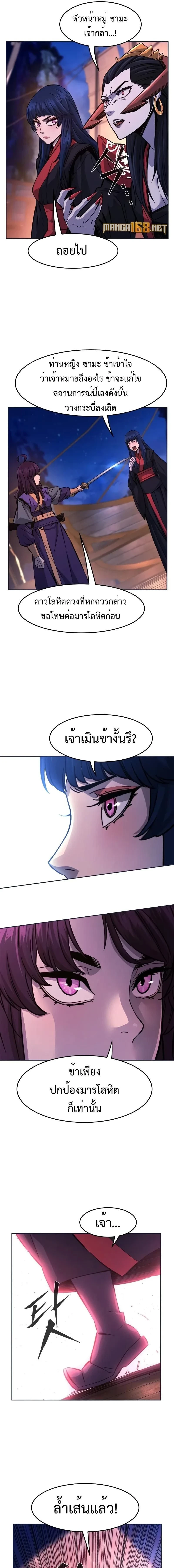 Absolute Sword Sense - เซียนสัมผัสดาบ - หน้า 5