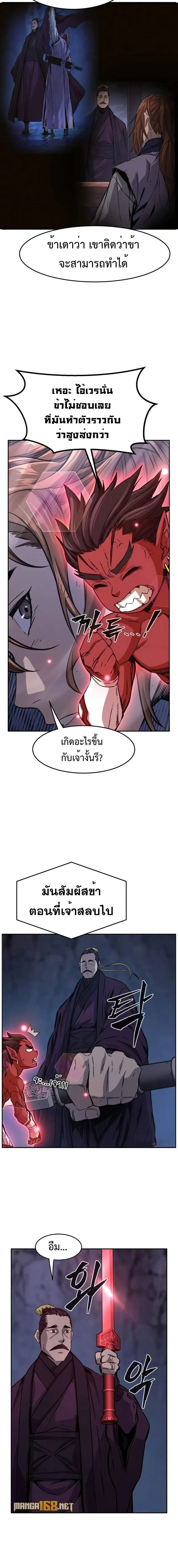 Absolute Sword Sense - เซียนสัมผัสดาบ - หน้า 20