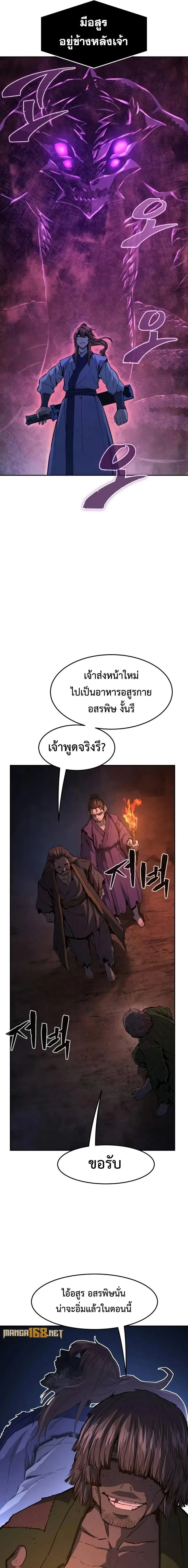 Absolute Sword Sense - เซียนสัมผัสดาบ - หน้า 13