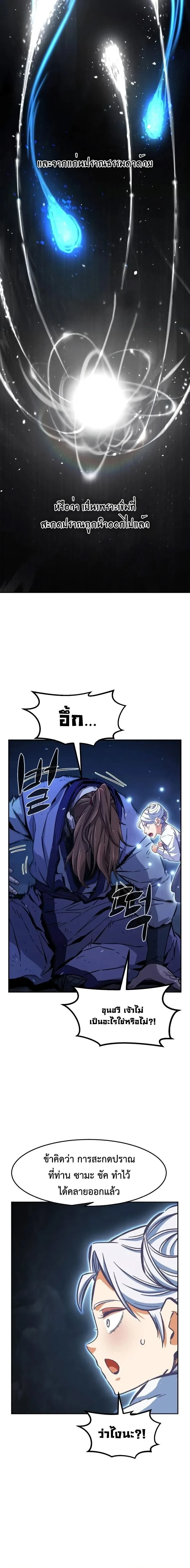 Absolute Sword Sense - เซียนสัมผัสดาบ - หน้า 2