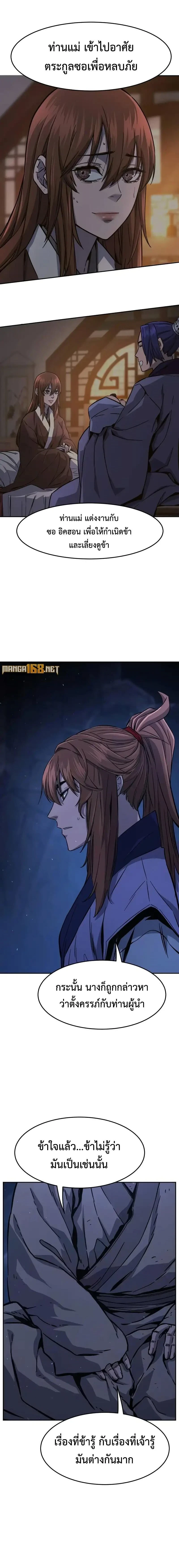 Absolute Sword Sense - เซียนสัมผัสดาบ - หน้า 2