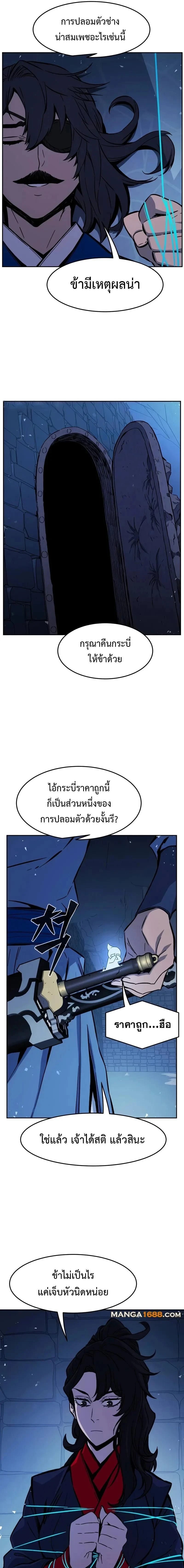 Absolute Sword Sense - เซียนสัมผัสดาบ - หน้า 11
