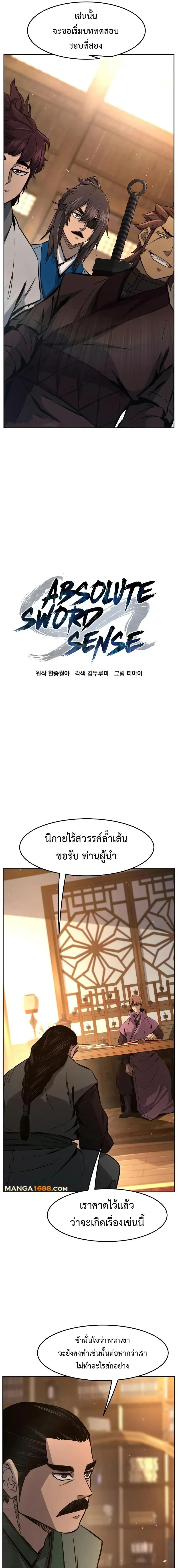Absolute Sword Sense - เซียนสัมผัสดาบ - หน้า 11