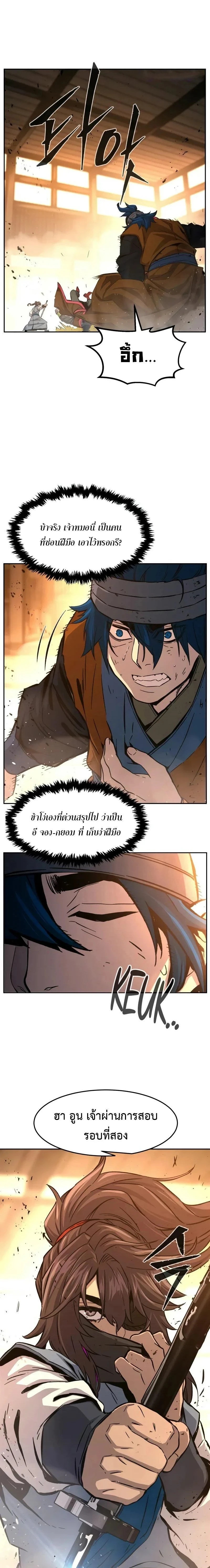 Absolute Sword Sense - เซียนสัมผัสดาบ - หน้า 1