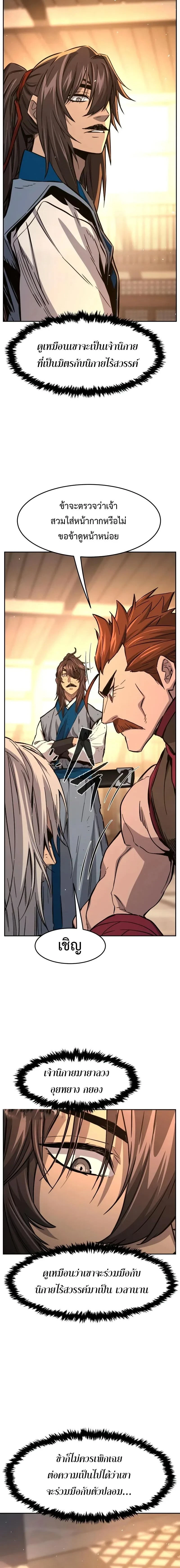 Absolute Sword Sense - เซียนสัมผัสดาบ - หน้า 12