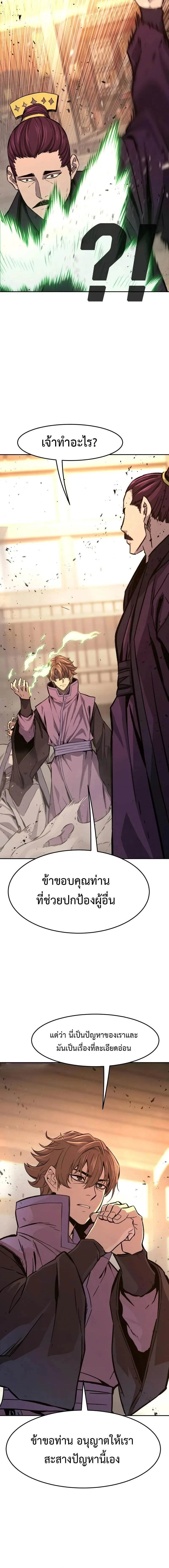 Absolute Sword Sense - เซียนสัมผัสดาบ - หน้า 24