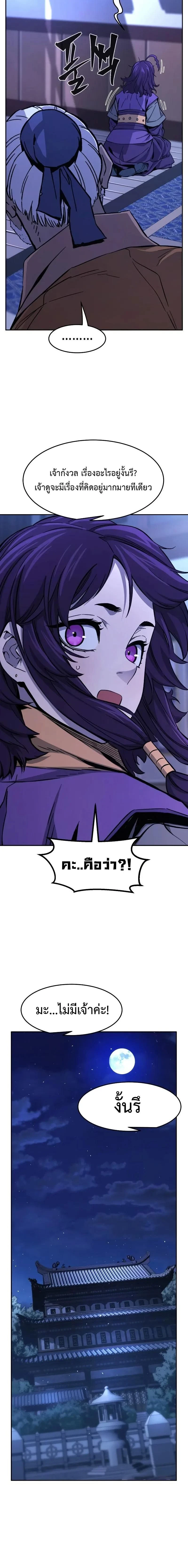 Absolute Sword Sense - เซียนสัมผัสดาบ - หน้า 16