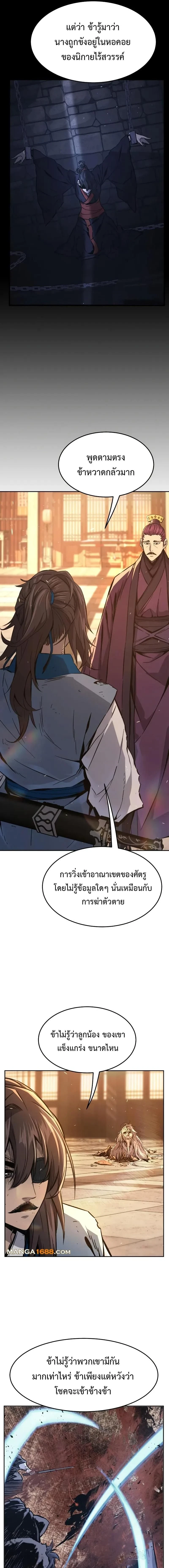 Absolute Sword Sense - เซียนสัมผัสดาบ - หน้า 21