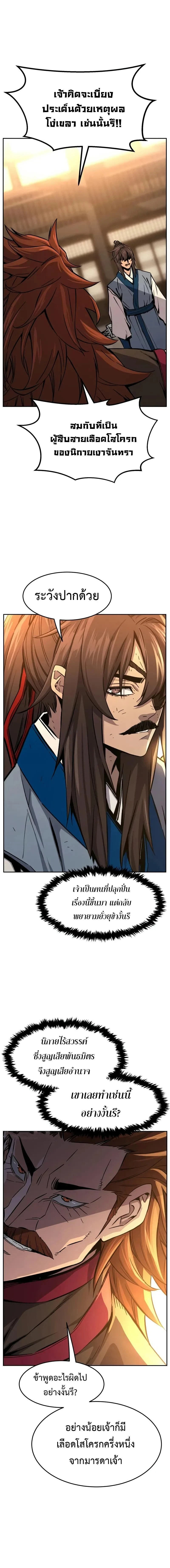 Absolute Sword Sense - เซียนสัมผัสดาบ - หน้า 14