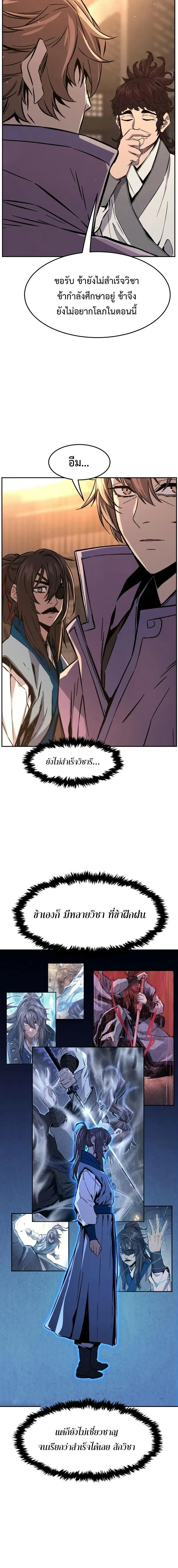 Absolute Sword Sense - เซียนสัมผัสดาบ - หน้า 6