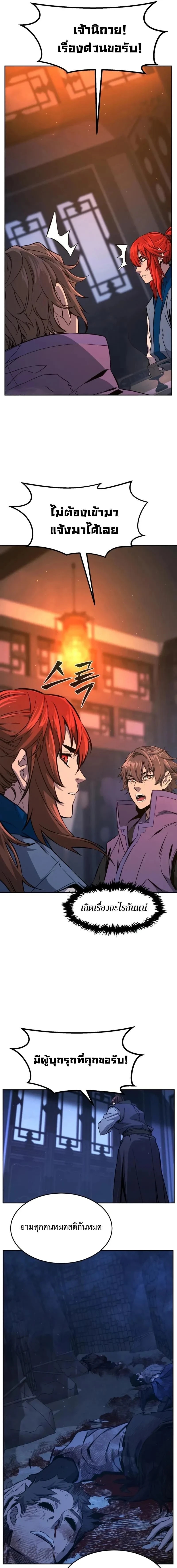 Absolute Sword Sense - เซียนสัมผัสดาบ - หน้า 11
