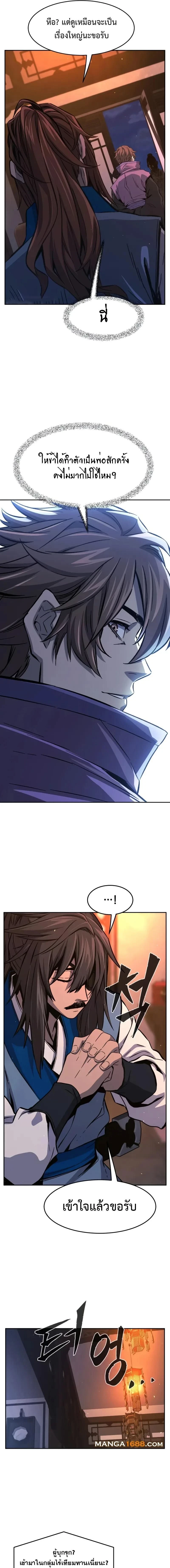 Absolute Sword Sense - เซียนสัมผัสดาบ - หน้า 13