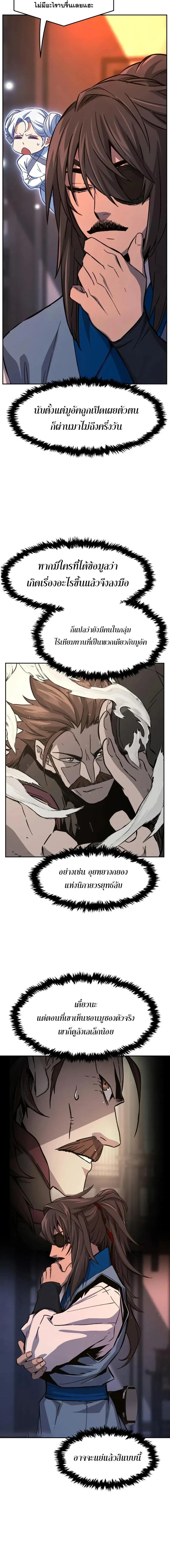 Absolute Sword Sense - เซียนสัมผัสดาบ - หน้า 14