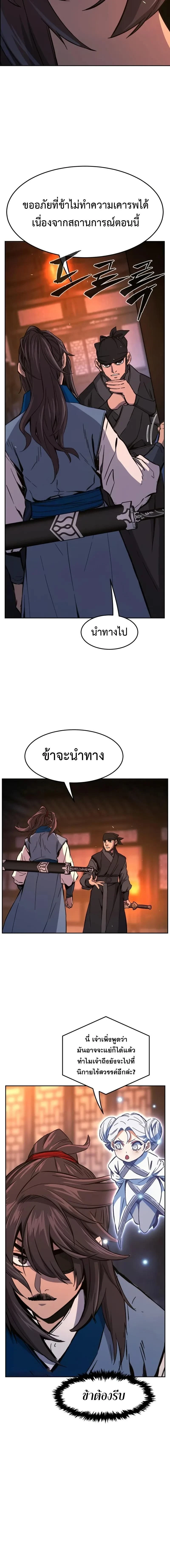 Absolute Sword Sense - เซียนสัมผัสดาบ - หน้า 16