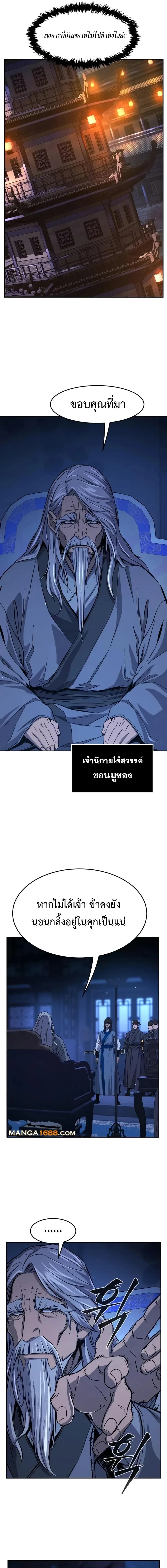 Absolute Sword Sense - เซียนสัมผัสดาบ - หน้า 17