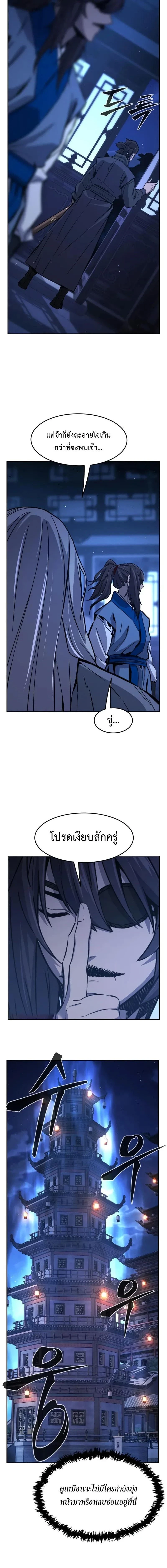 Absolute Sword Sense - เซียนสัมผัสดาบ - หน้า 18