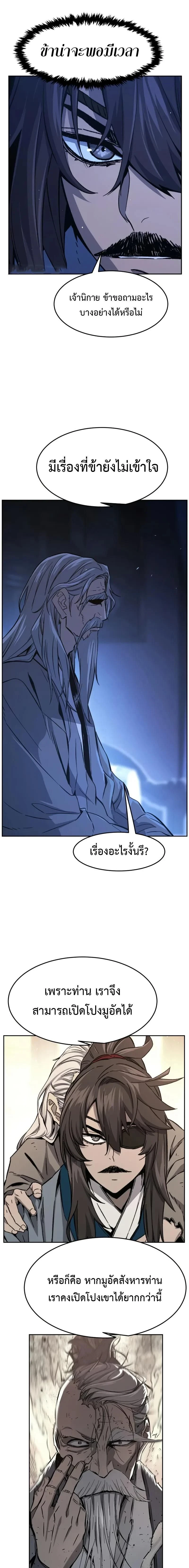 Absolute Sword Sense - เซียนสัมผัสดาบ - หน้า 19