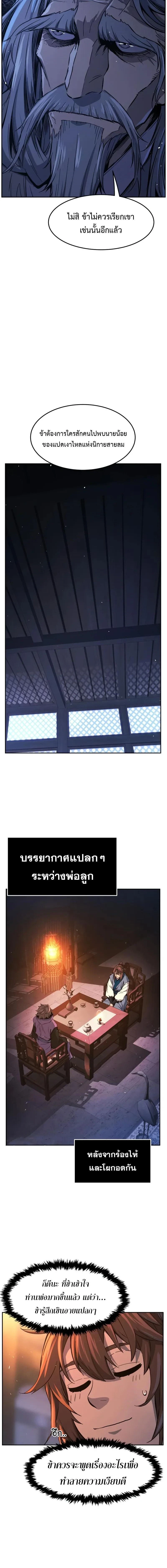 Absolute Sword Sense - เซียนสัมผัสดาบ - หน้า 2