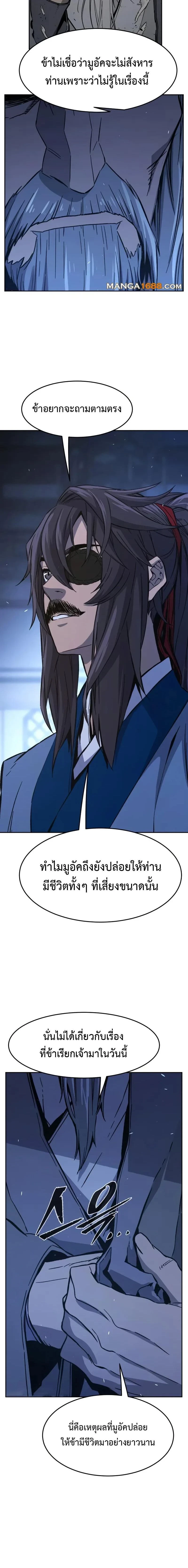 Absolute Sword Sense - เซียนสัมผัสดาบ - หน้า 20