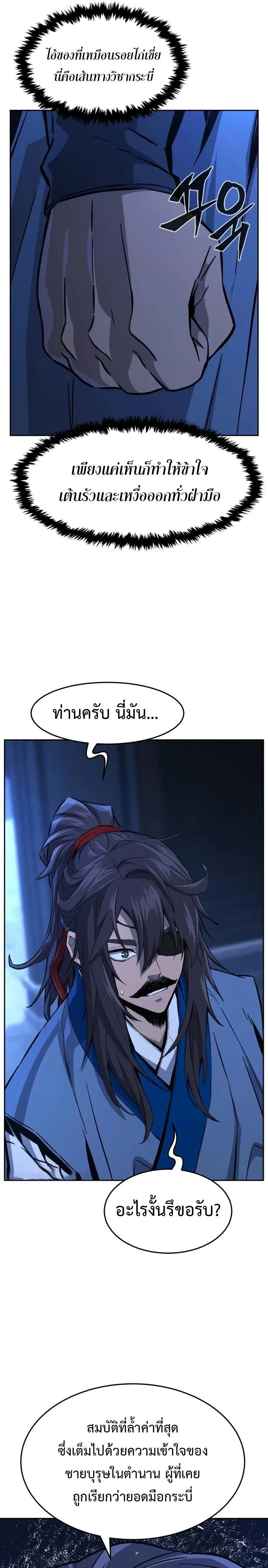 Absolute Sword Sense - เซียนสัมผัสดาบ - หน้า 23