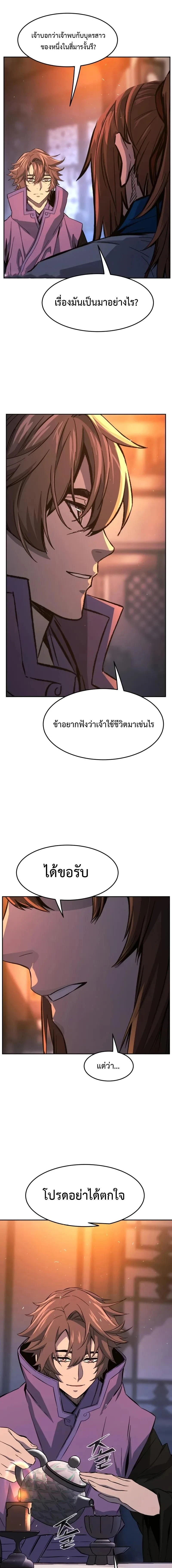 Absolute Sword Sense - เซียนสัมผัสดาบ - หน้า 3