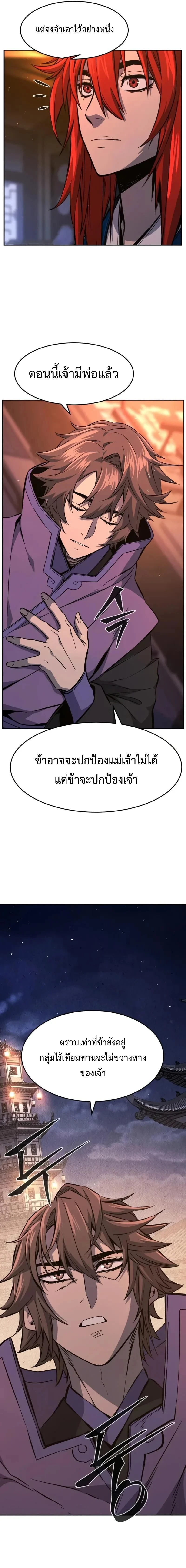Absolute Sword Sense - เซียนสัมผัสดาบ - หน้า 9