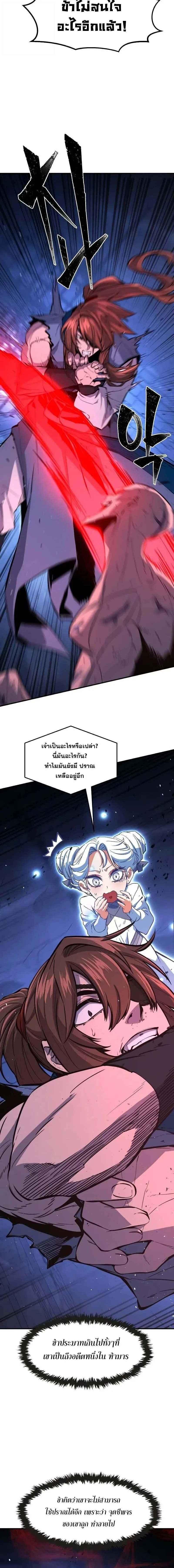 Absolute Sword Sense - เซียนสัมผัสดาบ - หน้า 2