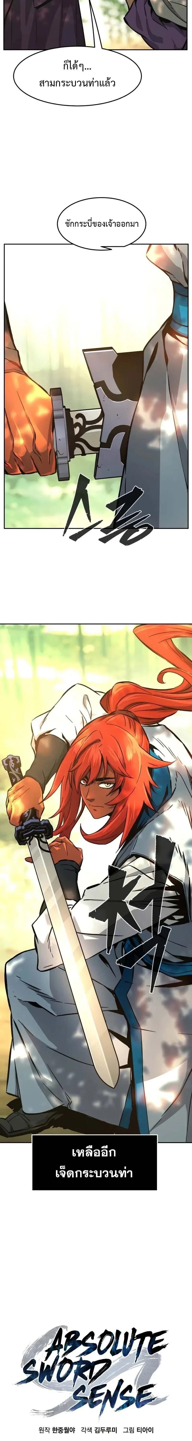 Absolute Sword Sense - เซียนสัมผัสดาบ - หน้า 10