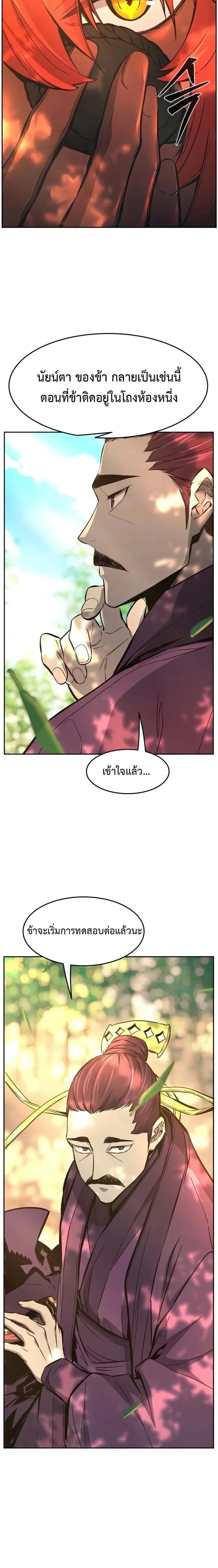 Absolute Sword Sense - เซียนสัมผัสดาบ - หน้า 2