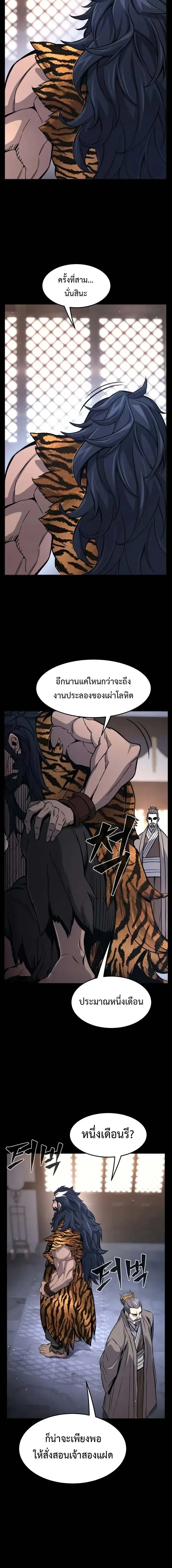 Absolute Sword Sense - เซียนสัมผัสดาบ - หน้า 10