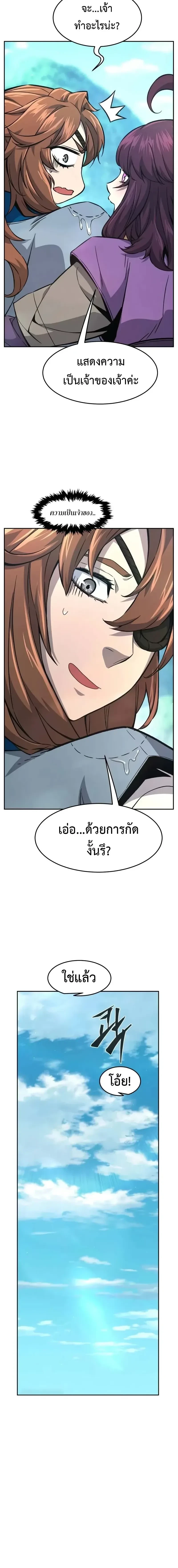Absolute Sword Sense - เซียนสัมผัสดาบ - หน้า 18