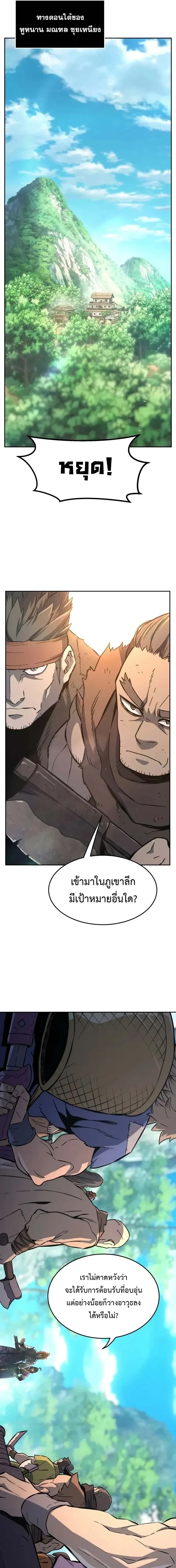 Absolute Sword Sense - เซียนสัมผัสดาบ - หน้า 19