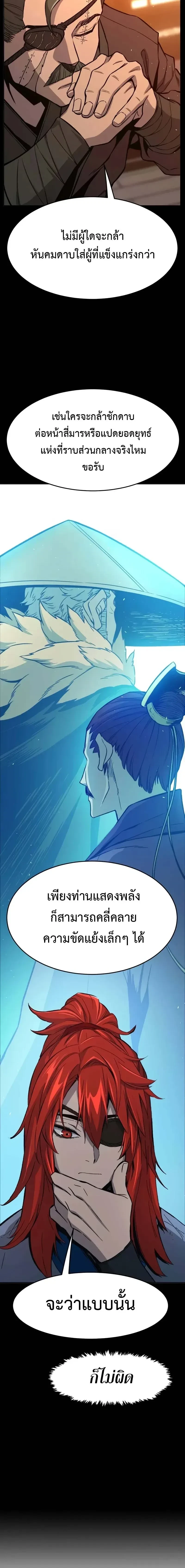 Absolute Sword Sense - เซียนสัมผัสดาบ - หน้า 2