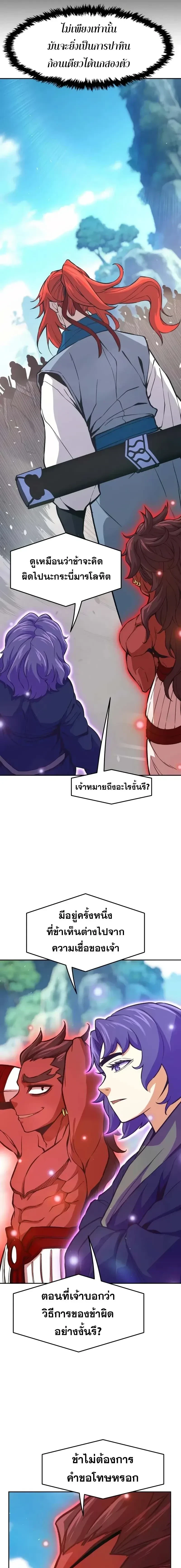 Absolute Sword Sense - เซียนสัมผัสดาบ - หน้า 3