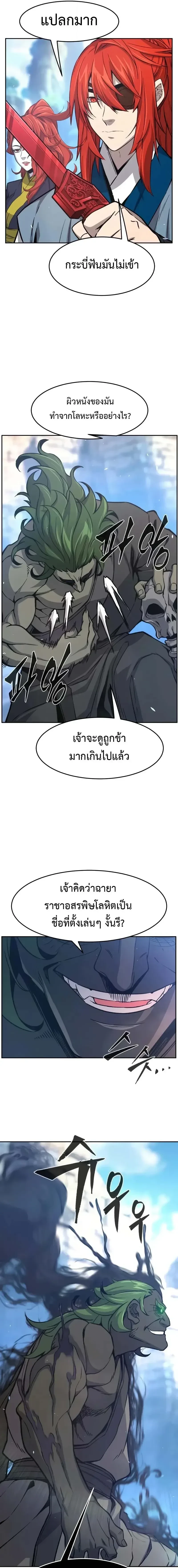 Absolute Sword Sense - เซียนสัมผัสดาบ - หน้า 5