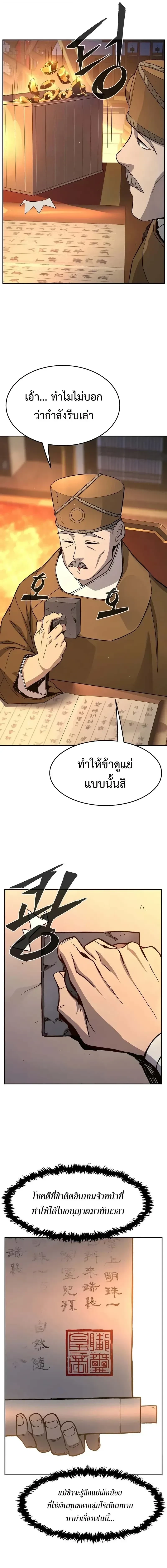 Absolute Sword Sense - เซียนสัมผัสดาบ - หน้า 3