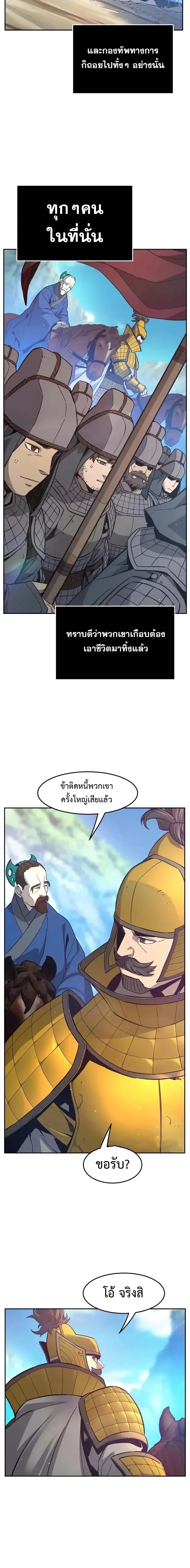 Absolute Sword Sense - เซียนสัมผัสดาบ - หน้า 6