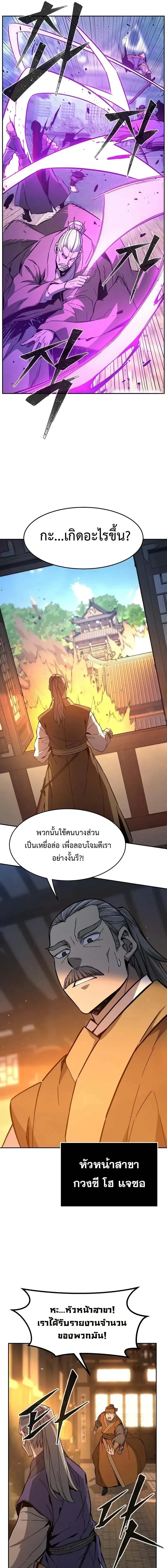 Absolute Sword Sense - เซียนสัมผัสดาบ - หน้า 9