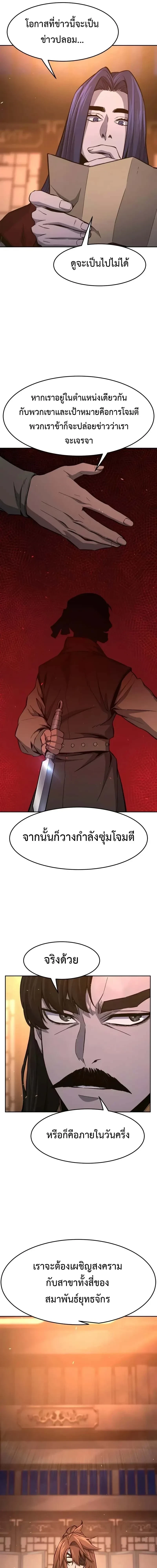 Absolute Sword Sense - เซียนสัมผัสดาบ - หน้า 7