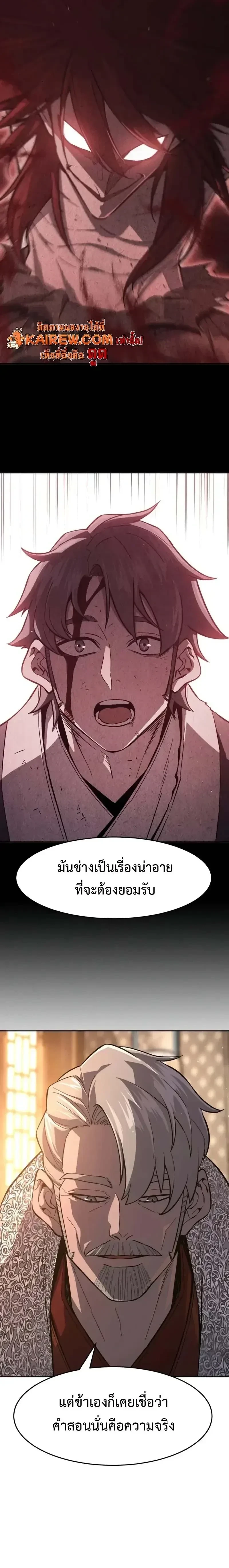 Absolute Sword Sense - เซียนสัมผัสดาบ - หน้า 5